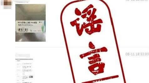 498元一支，微商對(duì)新冠疫苗下手，官方辟謠來了